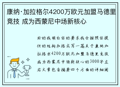 康纳·加拉格尔4200万欧元加盟马德里竞技 成为西蒙尼中场新核心