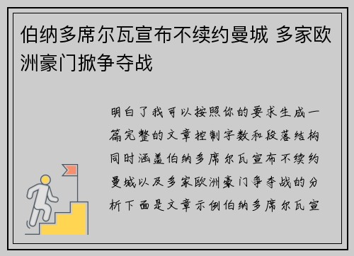 伯纳多席尔瓦宣布不续约曼城 多家欧洲豪门掀争夺战
