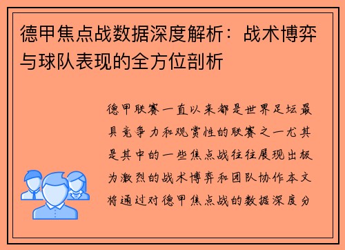 德甲焦点战数据深度解析：战术博弈与球队表现的全方位剖析