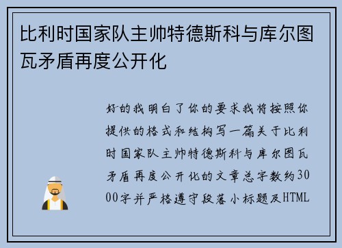 比利时国家队主帅特德斯科与库尔图瓦矛盾再度公开化 比利时国家队主帅特德斯科与库尔图瓦矛盾再度公开化