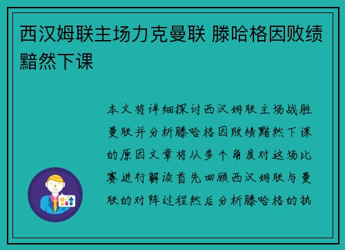 西汉姆联主场力克曼联 滕哈格因败绩黯然下课