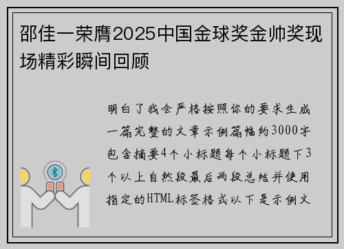 邵佳一荣膺2025中国金球奖金帅奖现场精彩瞬间回顾
