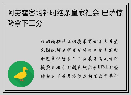 阿劳霍客场补时绝杀皇家社会 巴萨惊险拿下三分