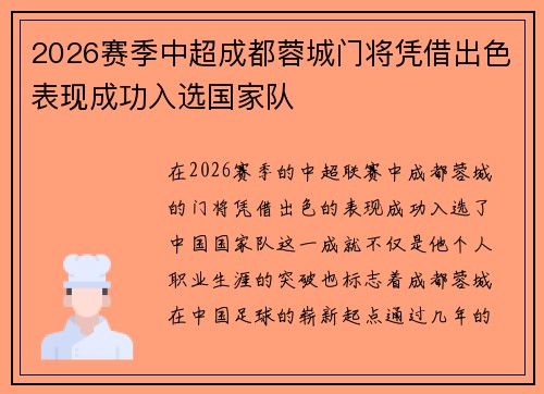 2026赛季中超成都蓉城门将凭借出色表现成功入选国家队 2026赛季中超成都蓉城门将凭借出色表现成功入选国家队