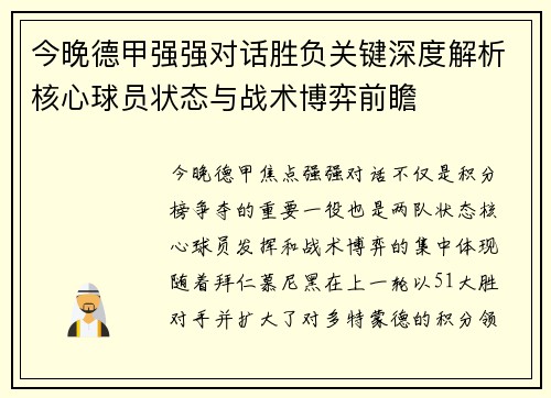 今晚德甲强强对话胜负关键深度解析核心球员状态与战术博弈前瞻