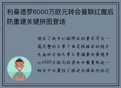 利桑德罗6000万欧元转会曼联红魔后防重建关键拼图登场 利桑德罗6000万欧元转会曼联红魔后防重建关键拼图登场