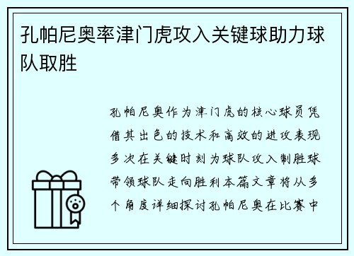 孔帕尼奥率津门虎攻入关键球助力球队取胜 孔帕尼奥率津门虎攻入关键球助力球队取胜
